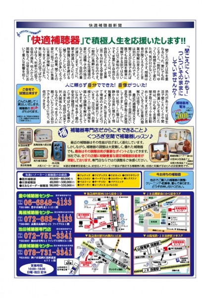 1604(改訂)-タテ新聞型チラシ裏面