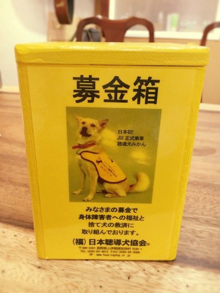 聴導犬募金箱