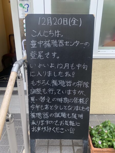 12月20日(金)の看板