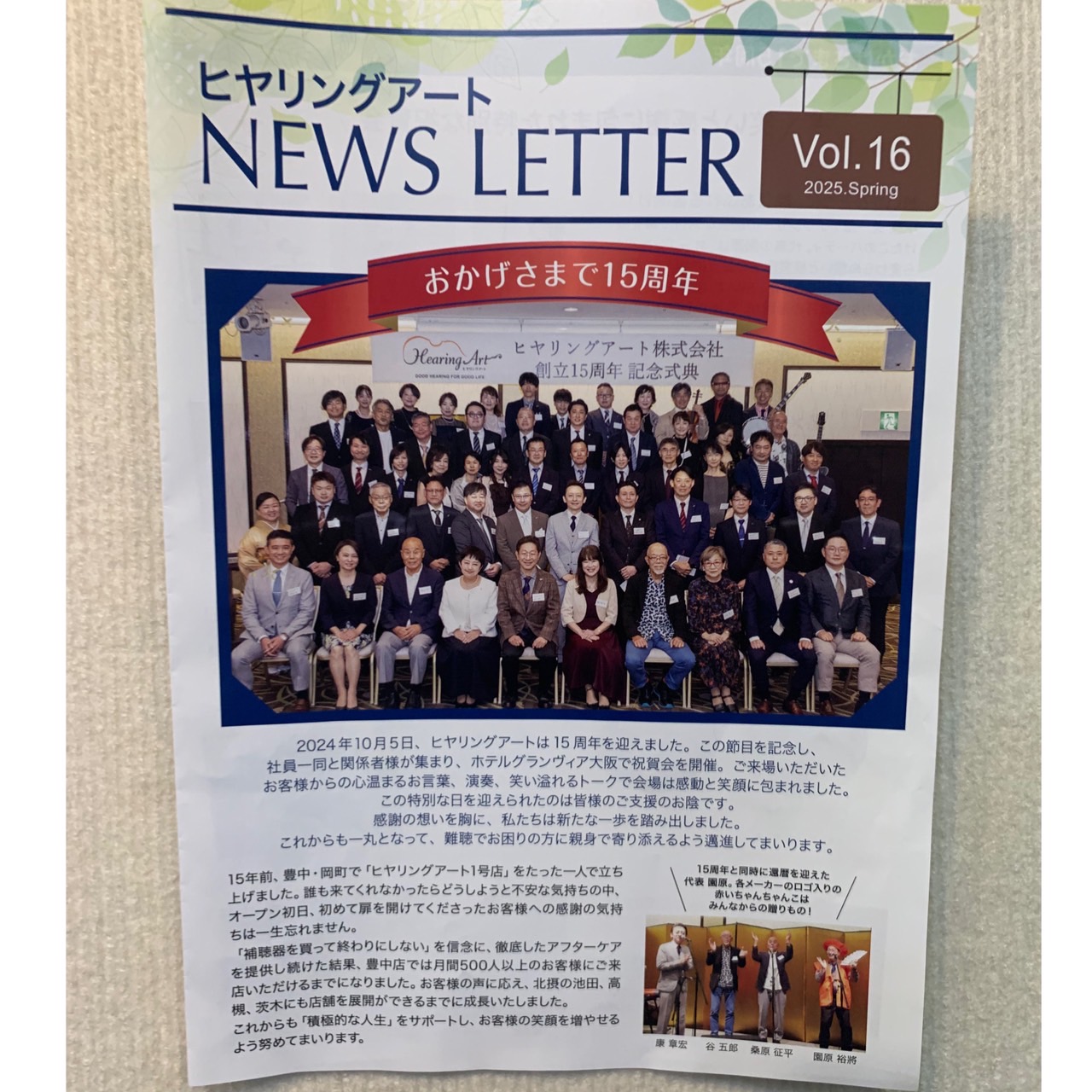 私が雑誌デビュー？！ | 補聴器のヒヤリングアート登尾