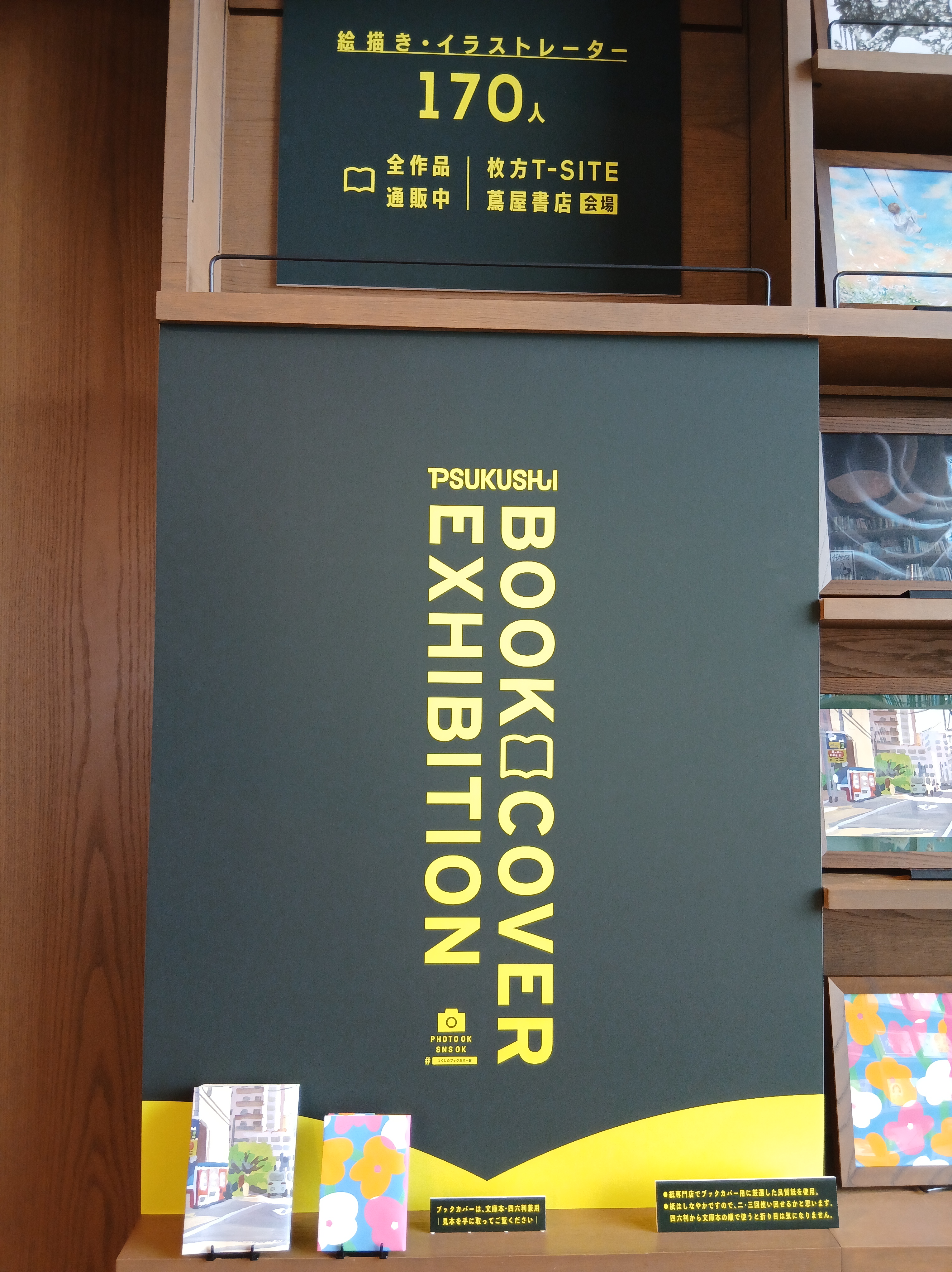 ブックカバー展」へ行ってきました！ | 補聴器のヒヤリングアート仙波