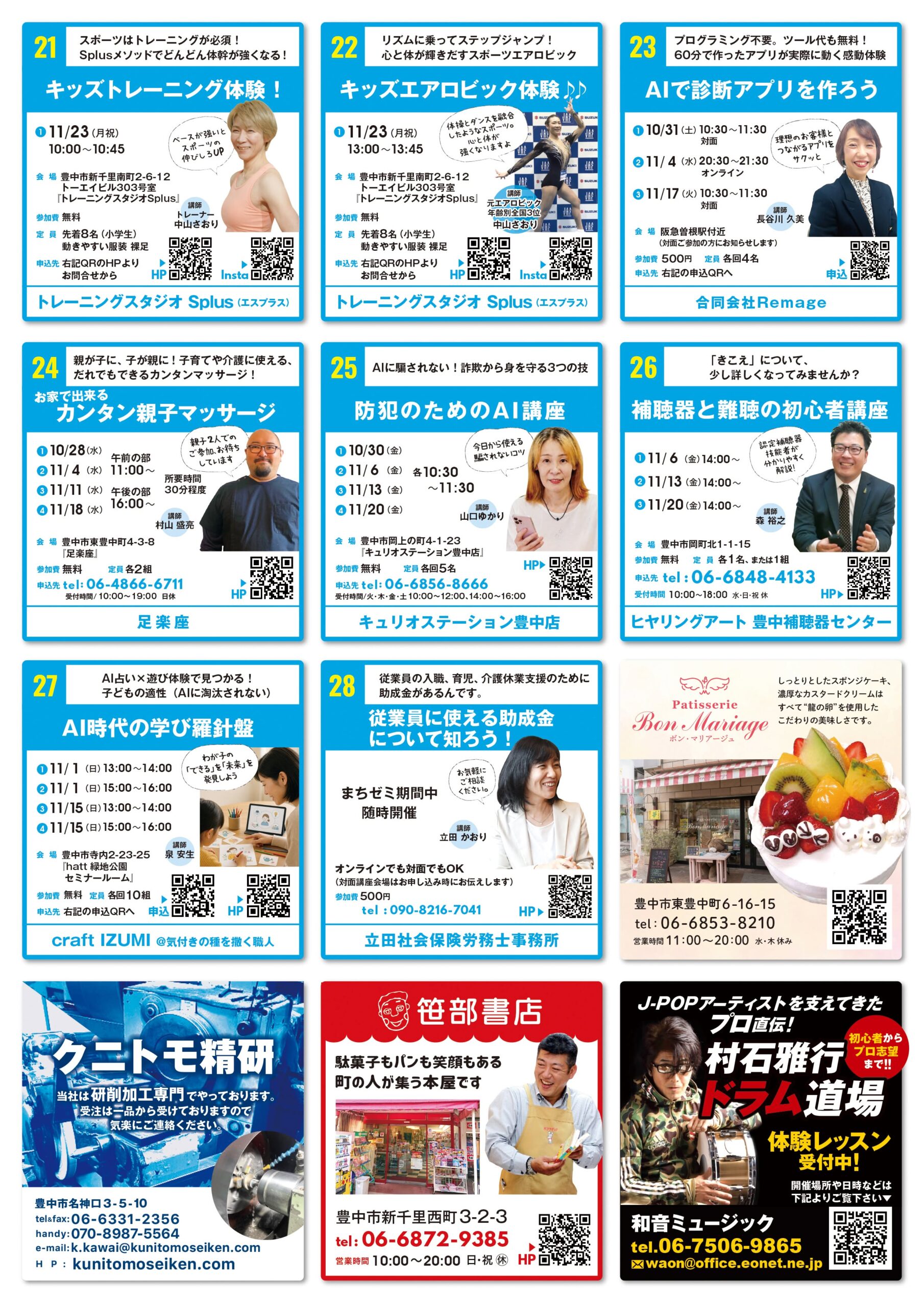2026年とよなかまちゼミの講座案内
