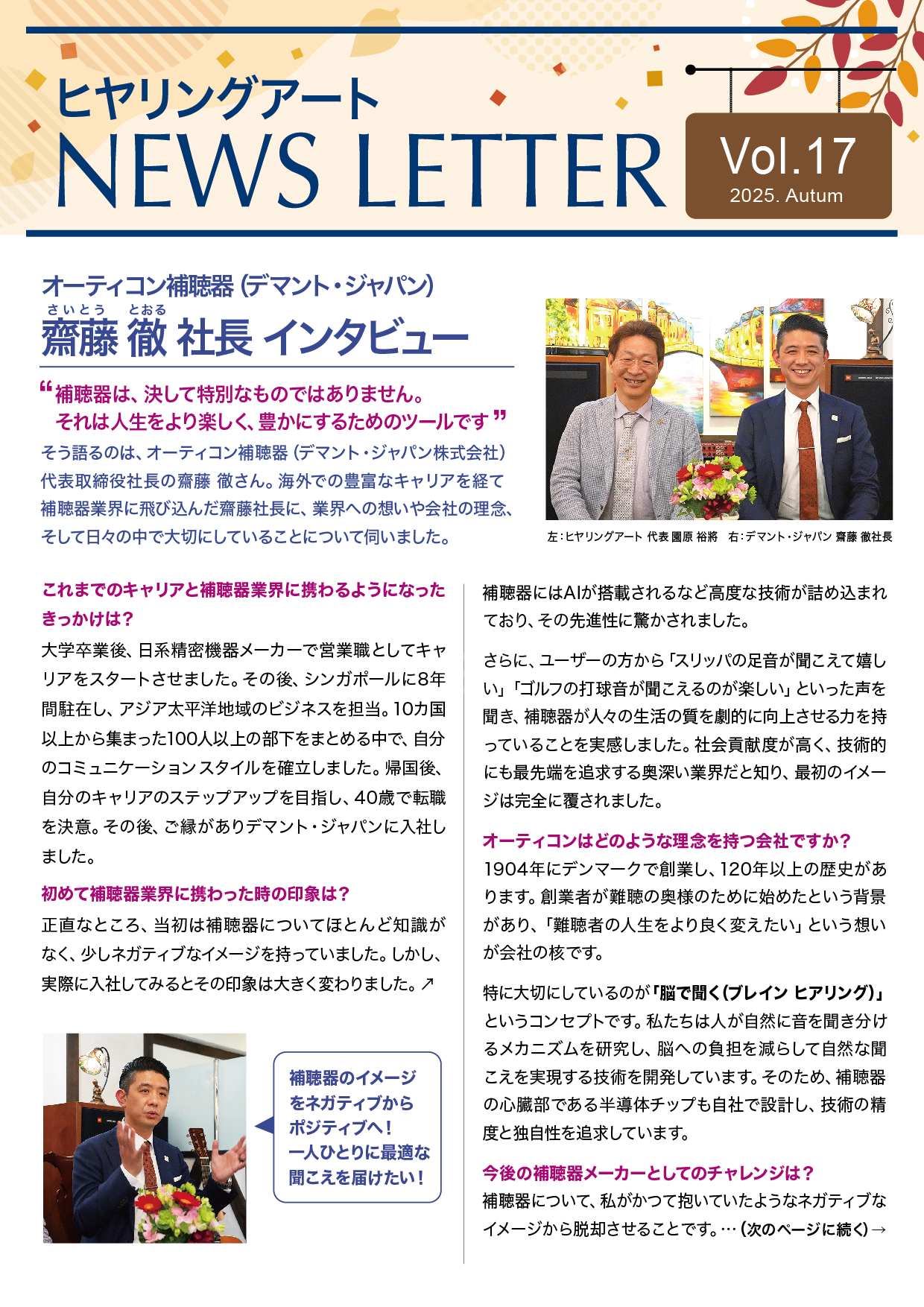 ヒヤリングアートNEWS LETTER Vol. 17 2025. Autum