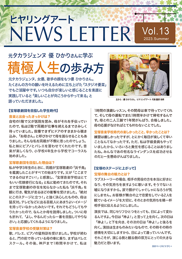 NEWS LETTER Vol.13