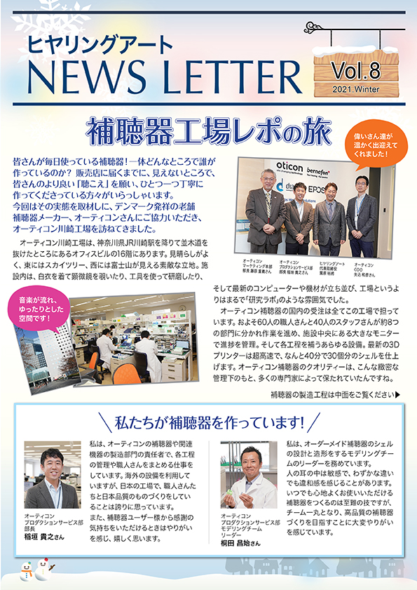 ヒヤリングアート NEWS LETTER Vol.8